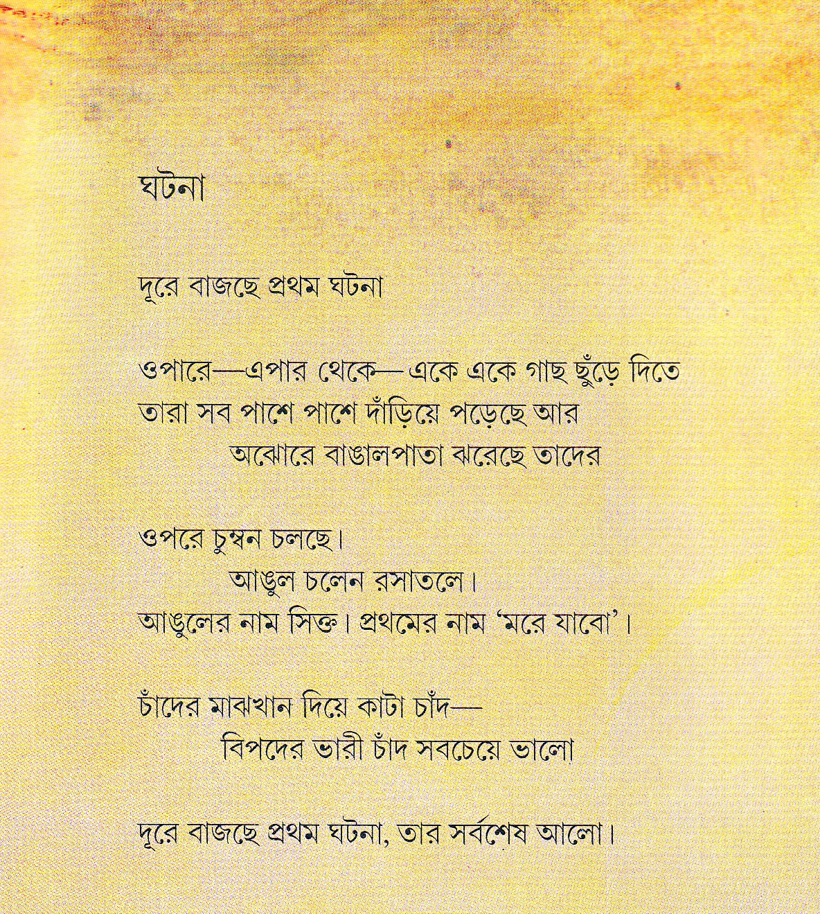 bangla kobita lyrics